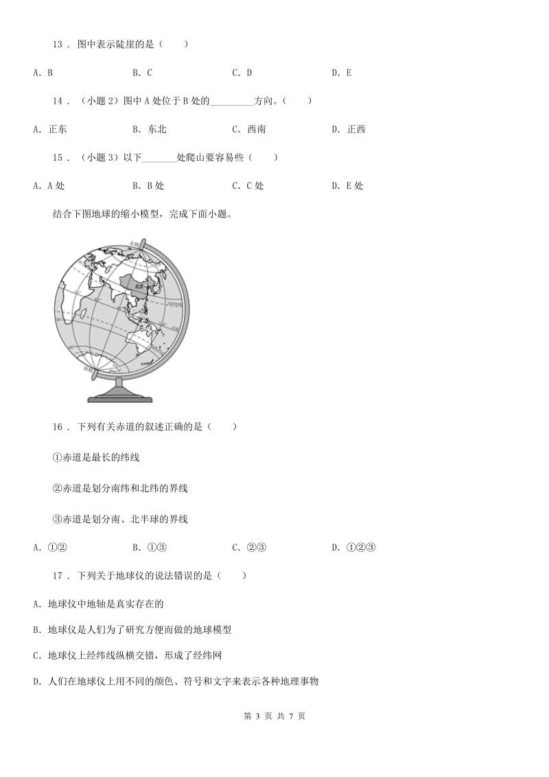 人教版2020年（春秋版）七年级上学期第一次月考地理试题（I）卷_第3页