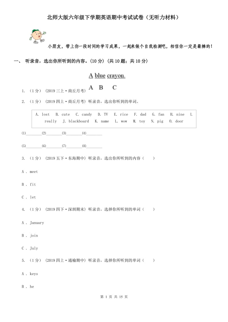 北师大版六年级下学期英语期中考试试卷（无听力材料）_第1页