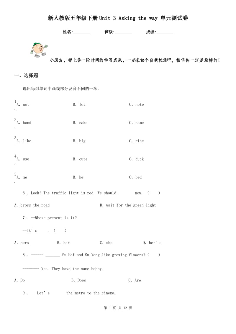 新人教版五年级英语下册Unit 3 Asking the way 单元测试卷新版_第1页