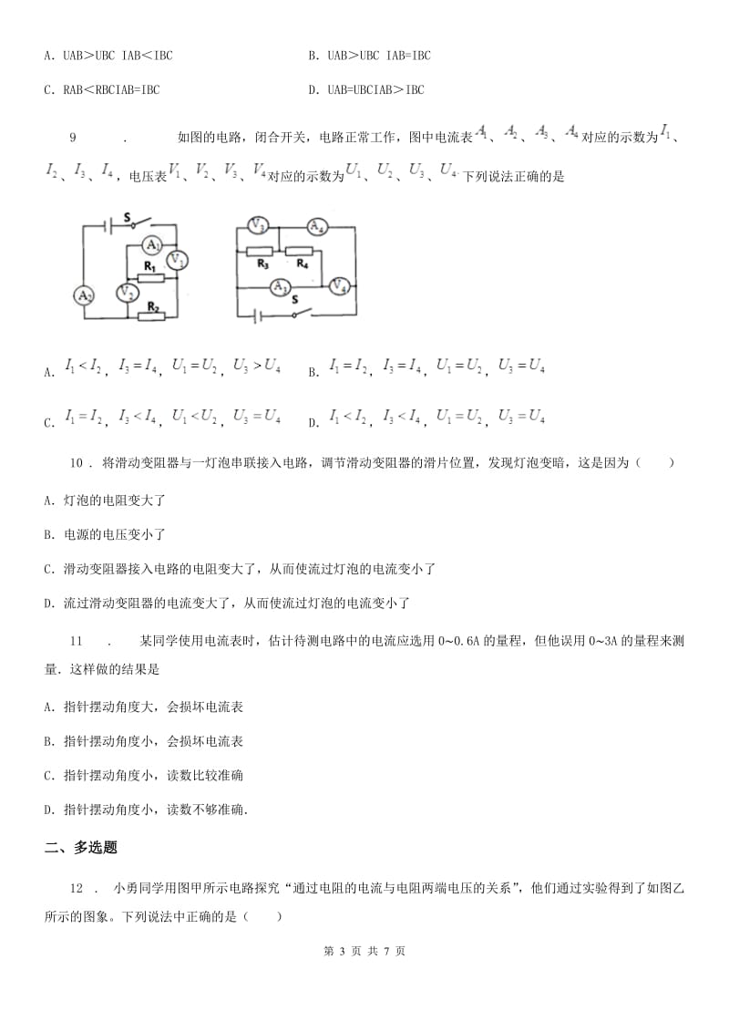 苏科版 九年级地理上册 第十四章 欧姆定律 专项练习题_第3页