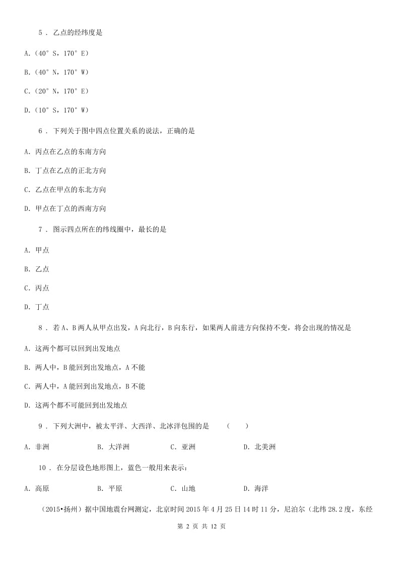 人教版2019版七年级上学期期中测试地理试题D卷_第2页