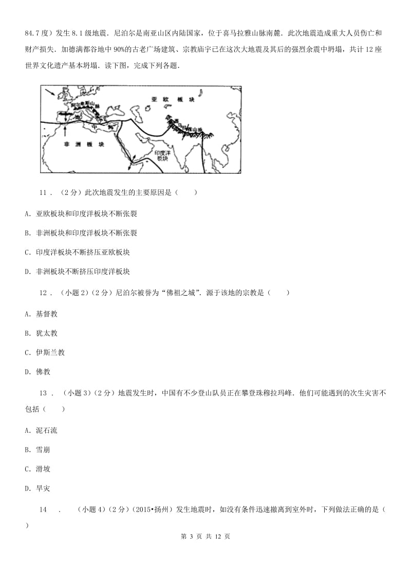 人教版2019版七年级上学期期中测试地理试题D卷_第3页