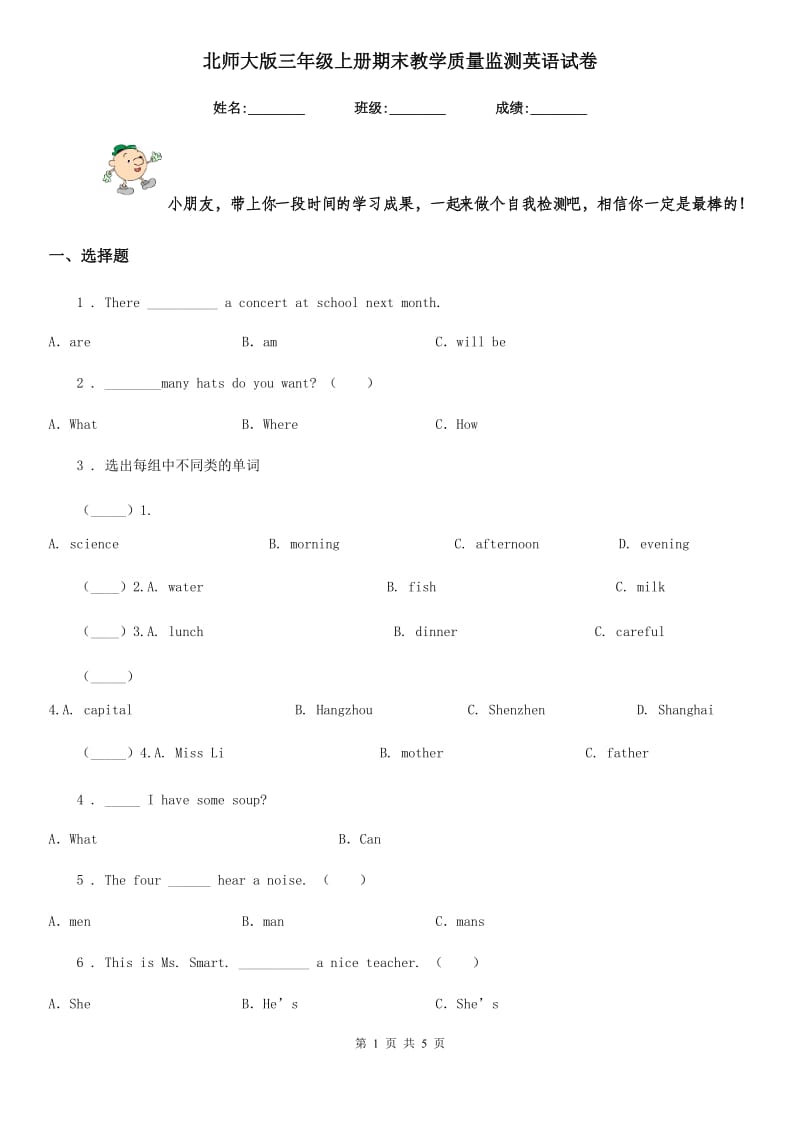 北师大版三年级上册期末教学质量监测英语试卷_第1页