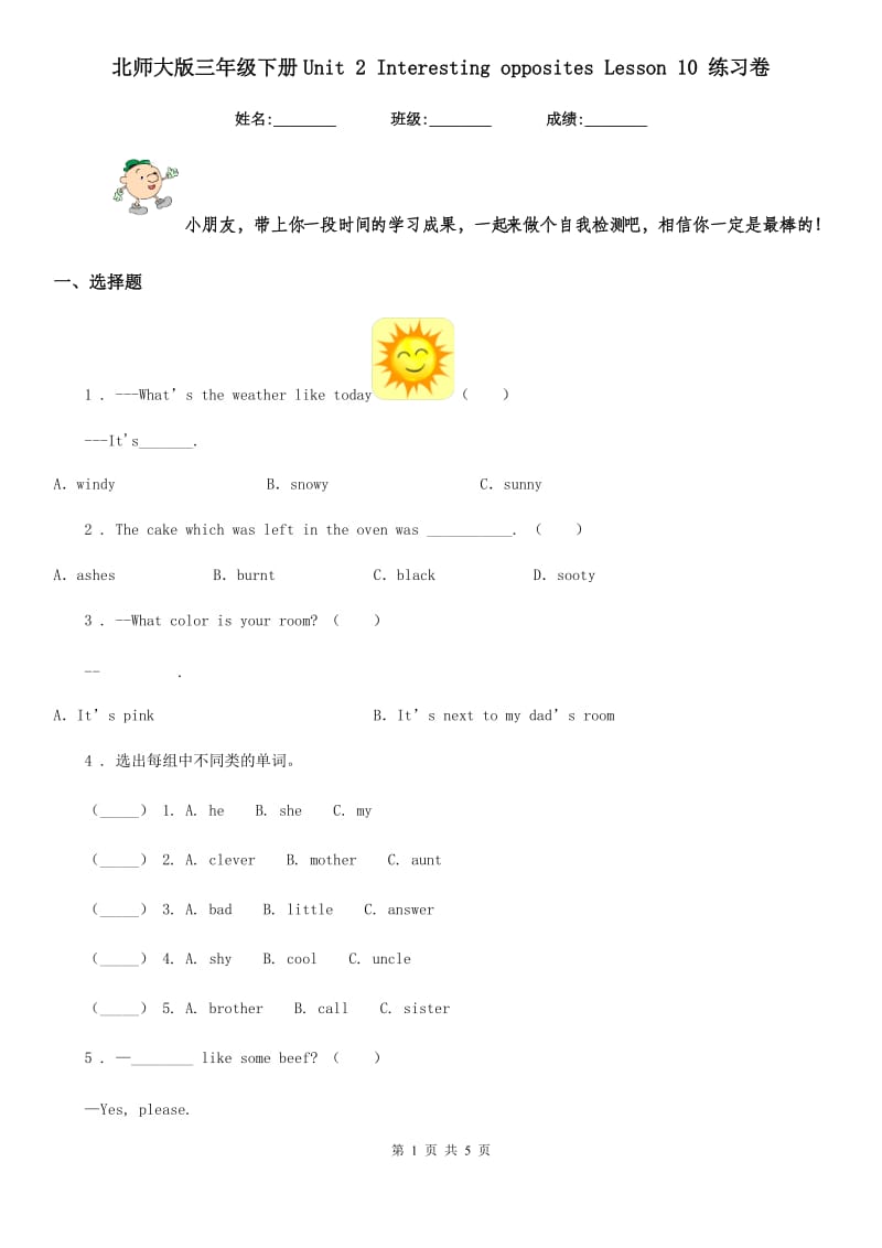 北师大版三年级英语下册Unit 2 Interesting opposites Lesson 10 练习卷_第1页