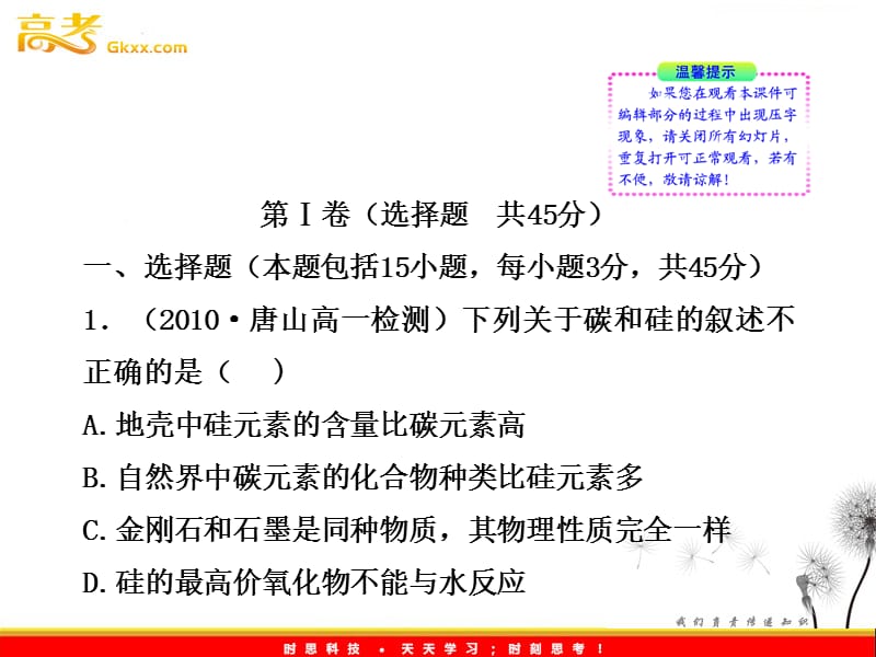 高中化学课时讲练通课件：阶段质量评估(二)（鲁科版必修1）_第3页