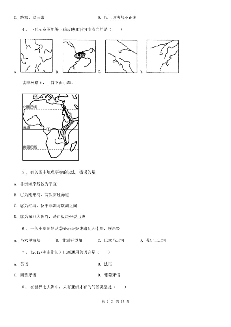 湘教版2019-2020学年七年级地理下册第六章单元测试_第2页