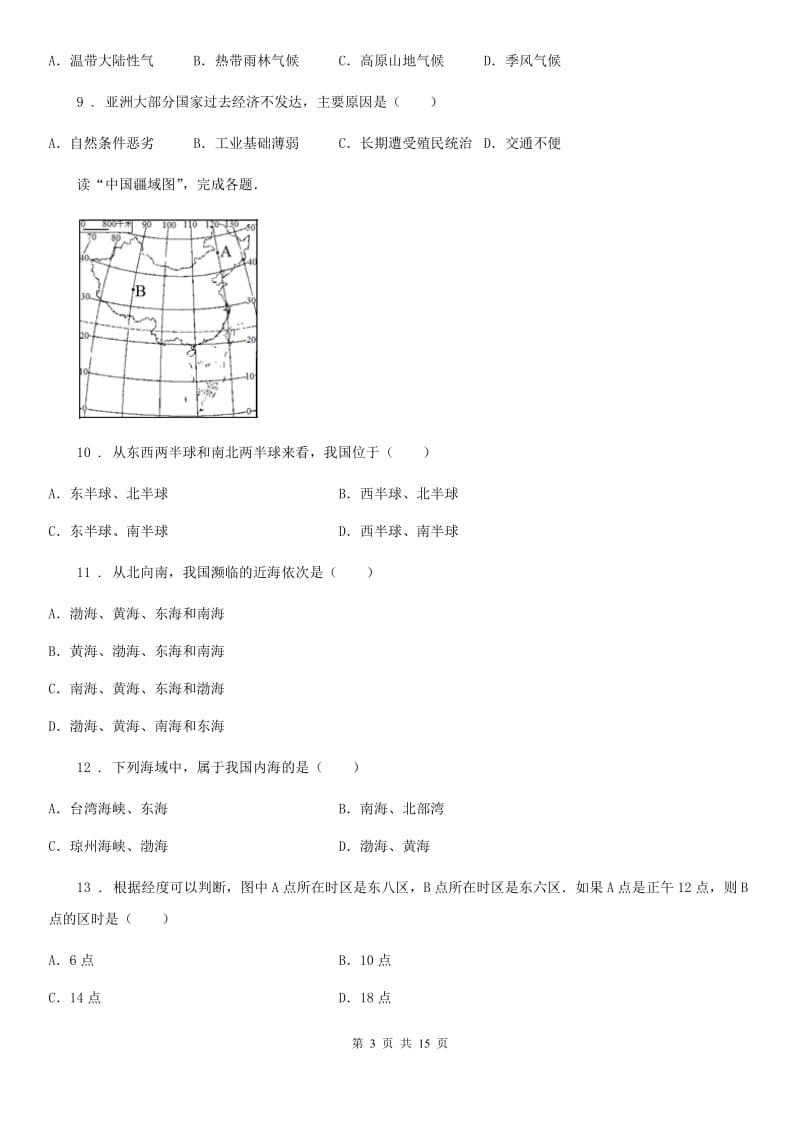 湘教版2019-2020学年七年级地理下册第六章单元测试_第3页