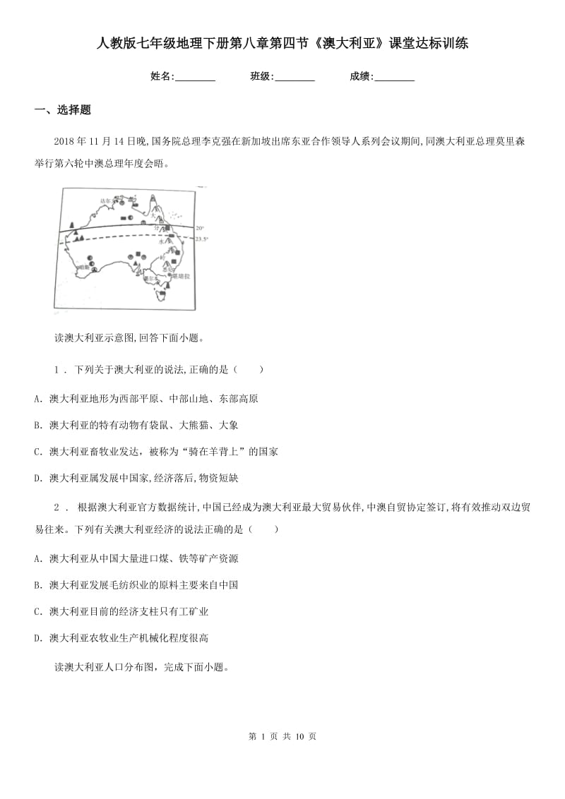 人教版七年级地理下册第八章第四节《澳大利亚》课堂达标训练_第1页