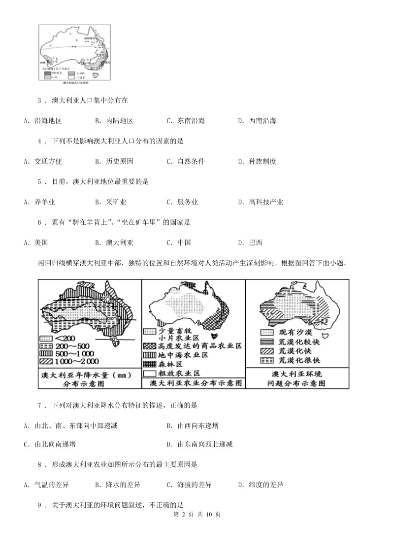 人教版七年级地理下册第八章第四节《澳大利亚》课堂达标训练_第2页