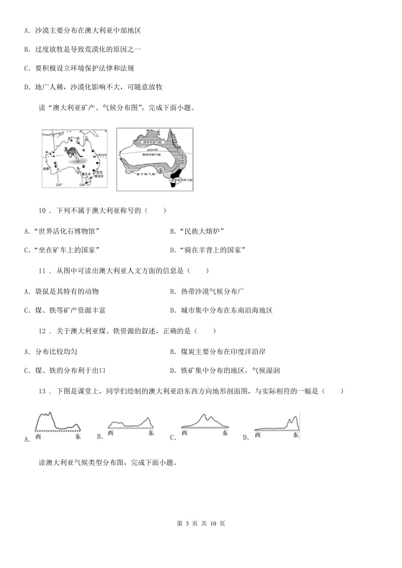 人教版七年级地理下册第八章第四节《澳大利亚》课堂达标训练_第3页