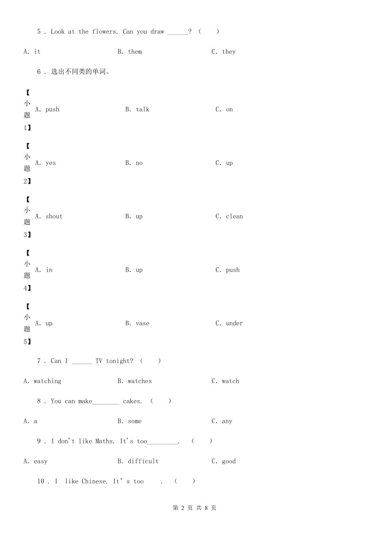 部编版四年级英语下册Unit 4 Drawing in the park 单元测试卷A_第2页