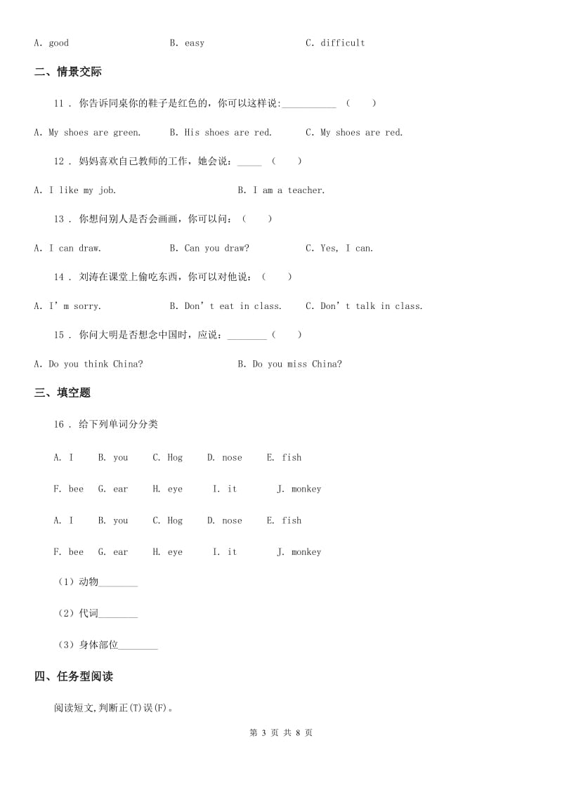 部编版四年级英语下册Unit 4 Drawing in the park 单元测试卷A_第3页