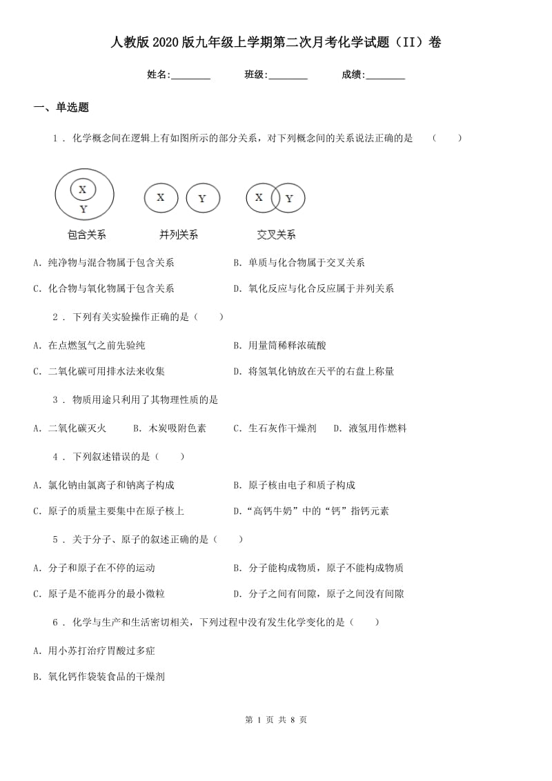 人教版2020版九年级上学期第二次月考化学试题（II）卷（模拟）_第1页