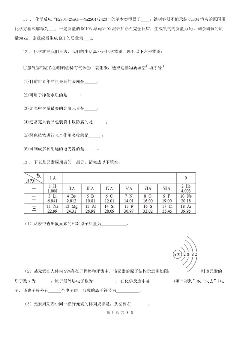 人教版2020版九年级上学期第二次月考化学试题（II）卷（模拟）_第3页