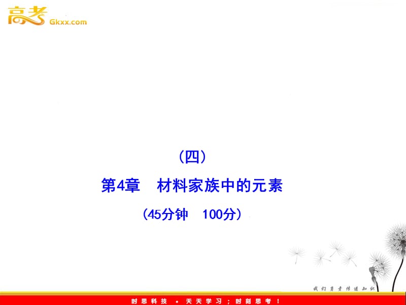 高一化学学习课件：单元质量评估(四)（鲁科版必修1）_第2页