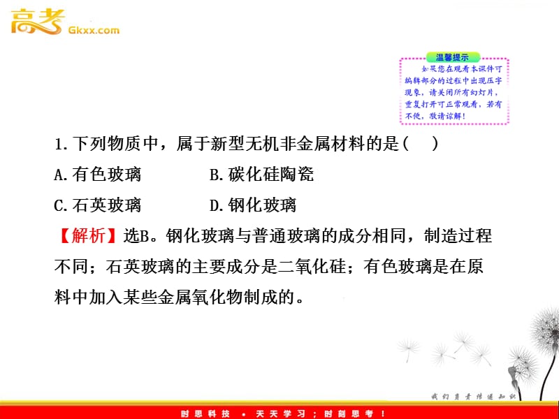 高一化学学习课件：单元质量评估(四)（鲁科版必修1）_第3页