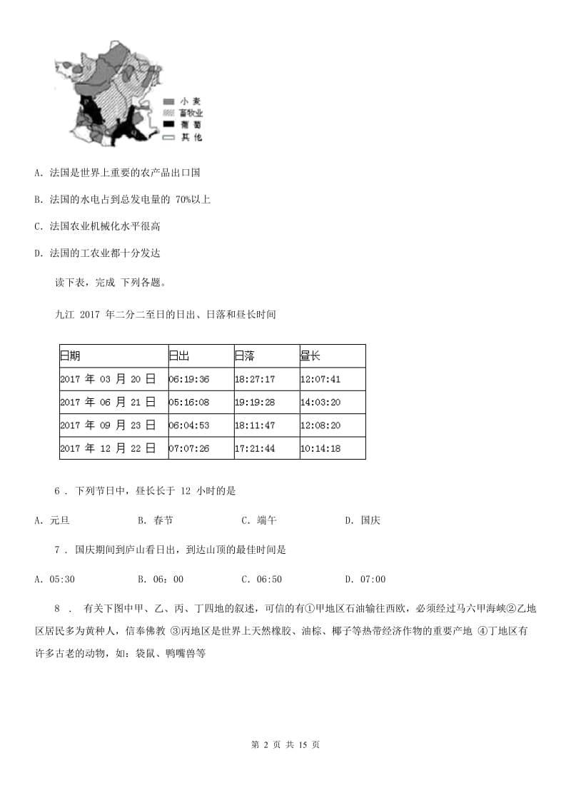 沪教版七年级下学期期末地理试题新版_第2页