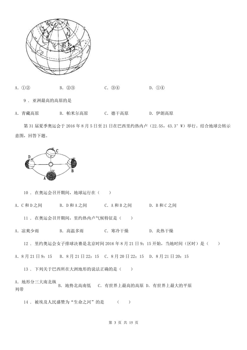 沪教版七年级下学期期末地理试题新版_第3页