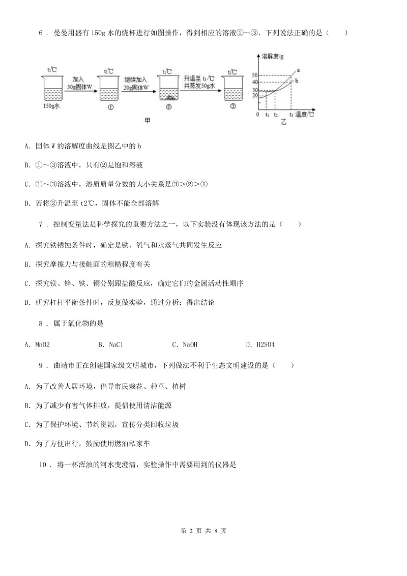 人教版2020年九年级下学期期中考试化学试题A卷（练习）_第2页