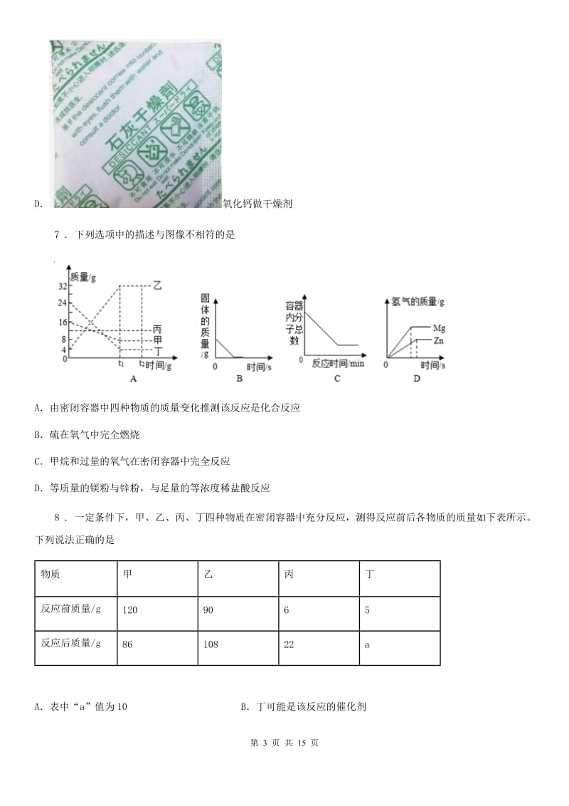 人教版2019-2020年度八年级下学期期中考试化学试题B卷_第3页