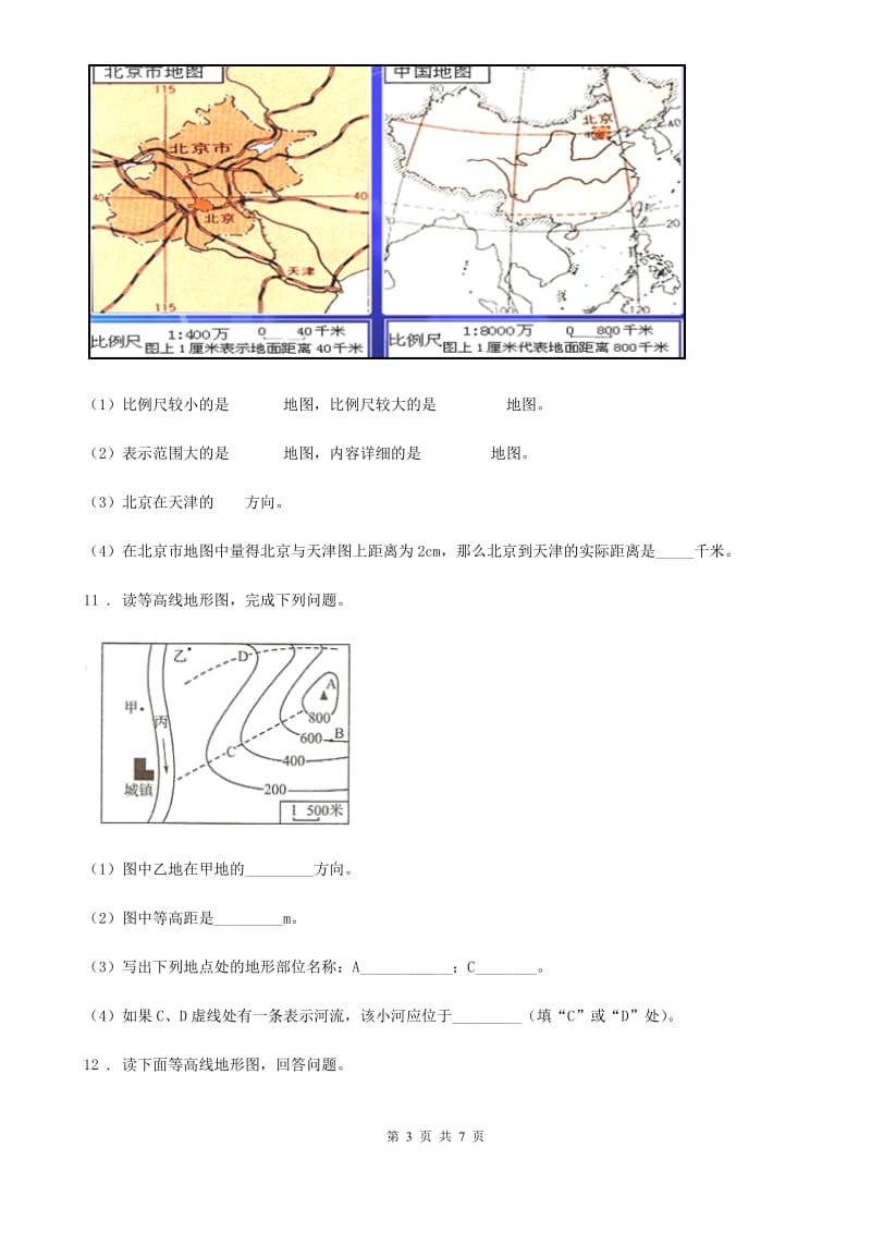 人教版中考地理复习地形图的阅读专题训练_第3页