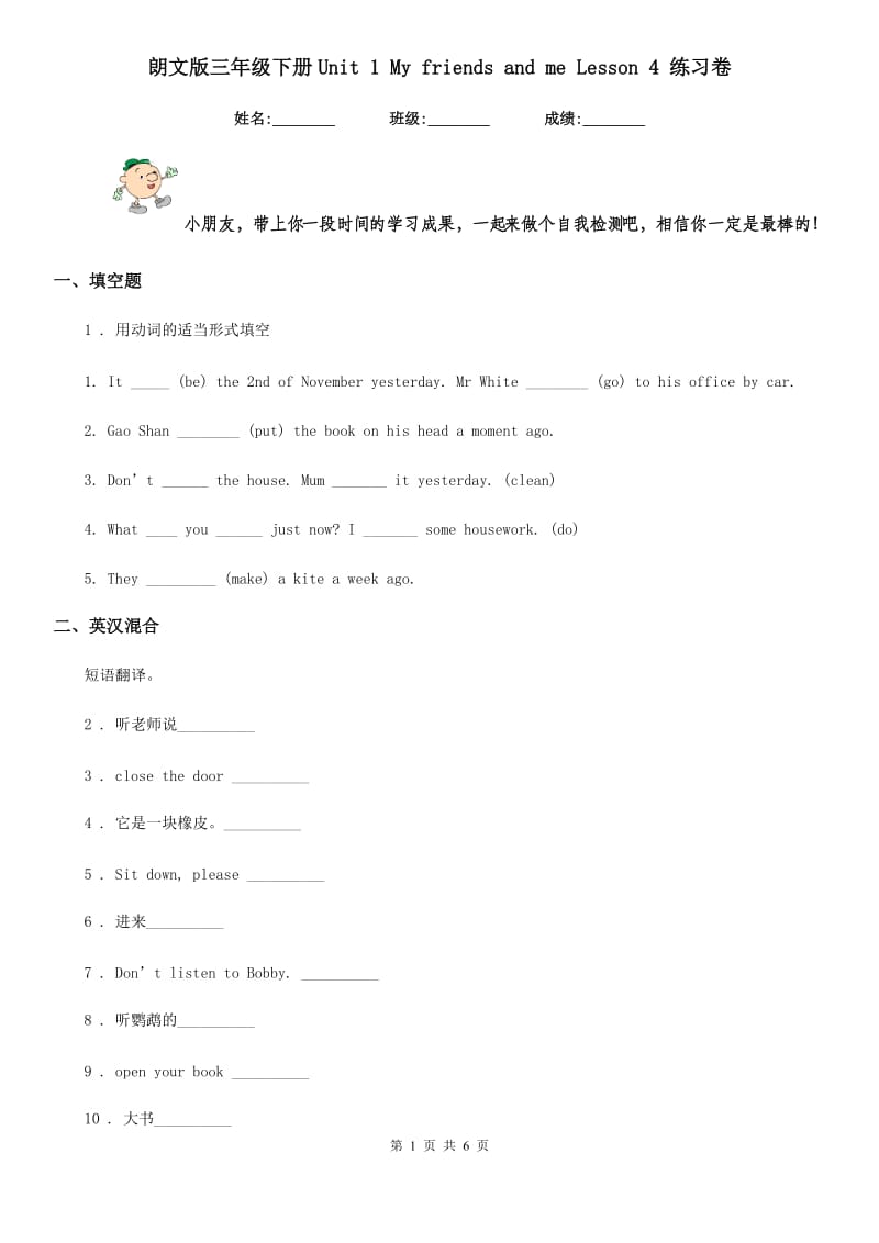 朗文版三年级英语下册Unit 1 My friends and me Lesson 4 练习卷_第1页