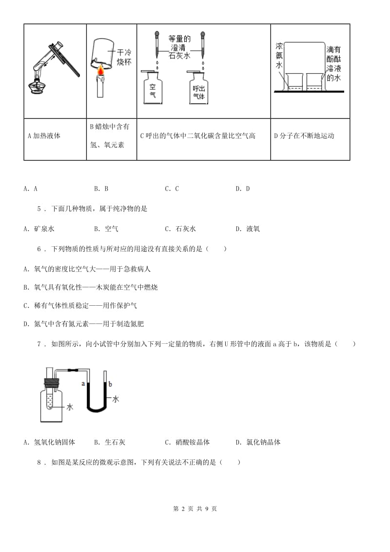 人教版2020版九年级上学期期中考试化学试题B卷（练习）_第2页