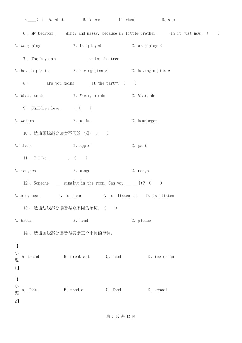 北京版六年级下册小升初模拟测试英语试卷（八）_第2页