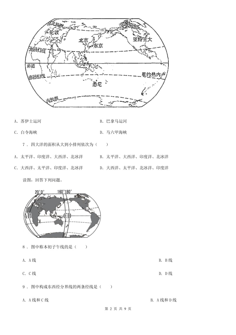 人教版七年级上册地理：第三章第三节 人类与海洋 同步检测_第2页