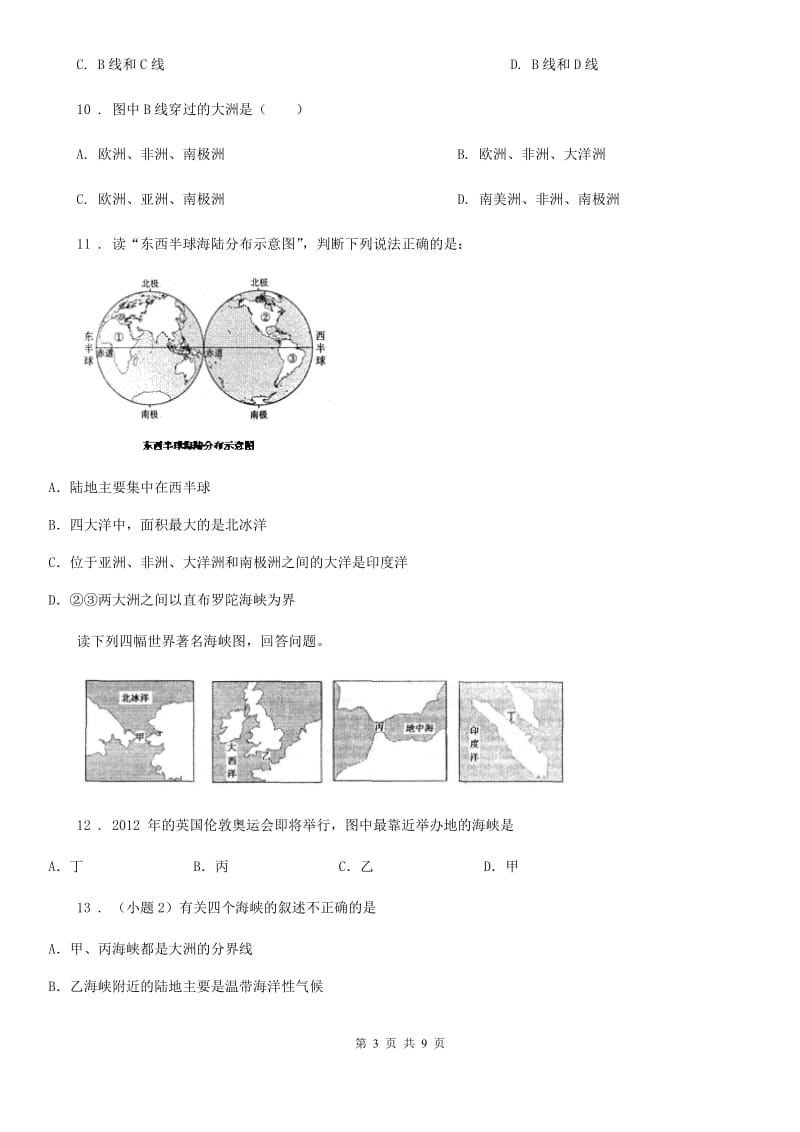 人教版七年级上册地理：第三章第三节 人类与海洋 同步检测_第3页