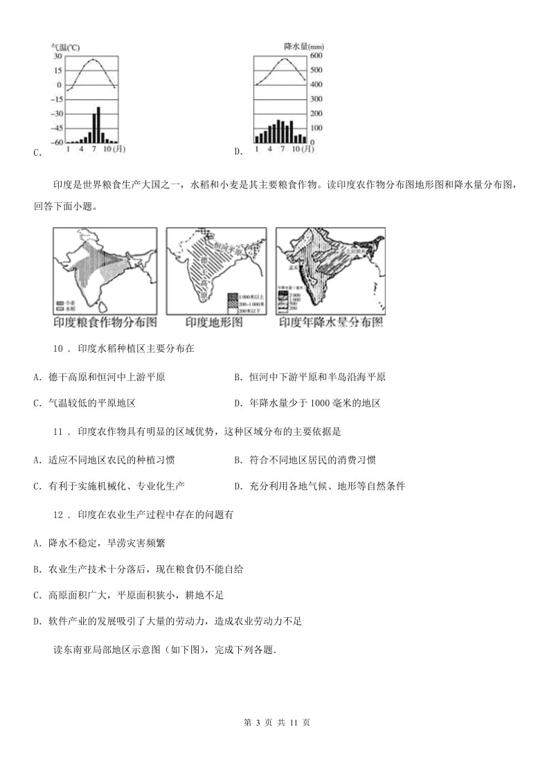 人教版2020年七年级5月月考地理试题A卷_第3页