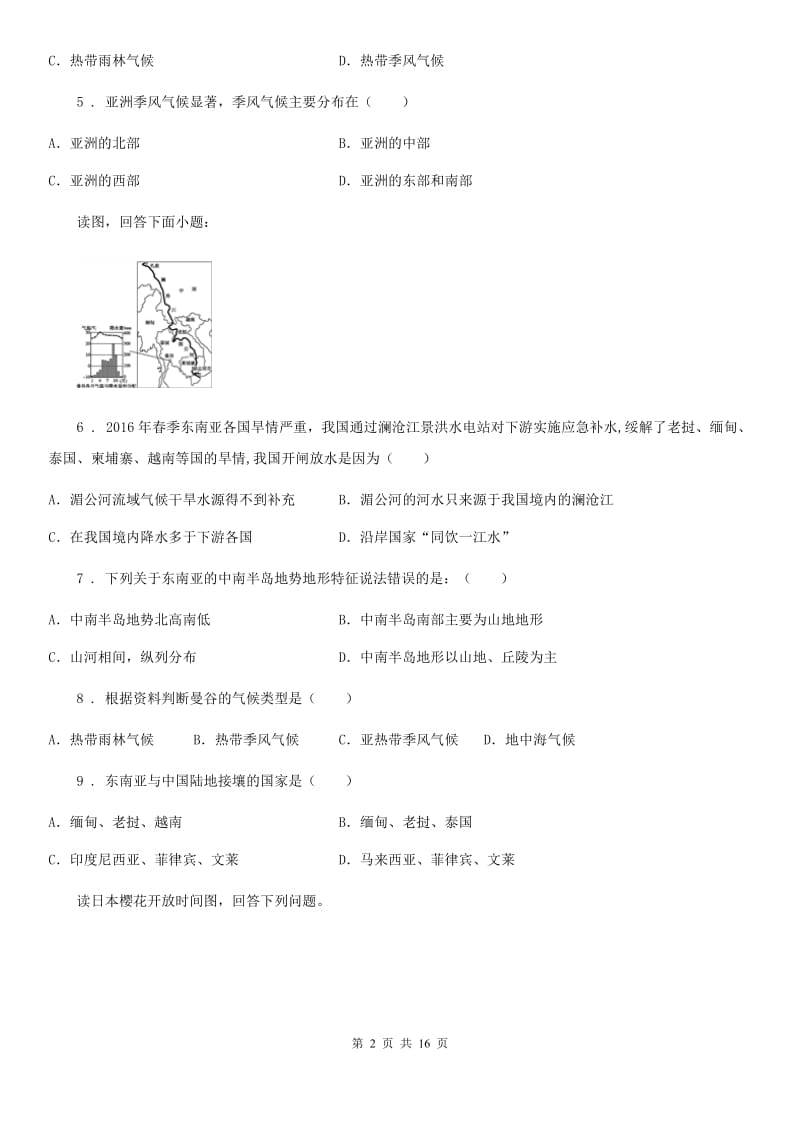 人教版 2020版七年级下学期期中考试地理试题D卷新版_第2页