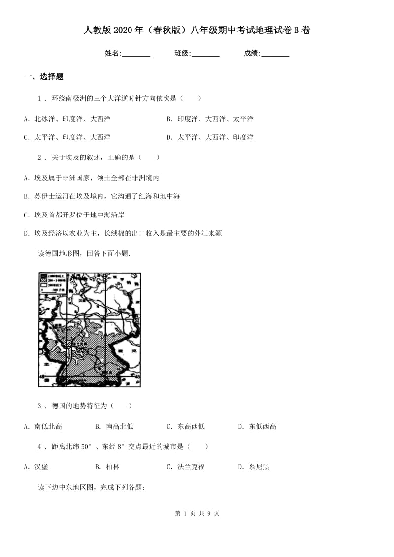 人教版2020年（春秋版）八年级期中考试地理试卷B卷_第1页