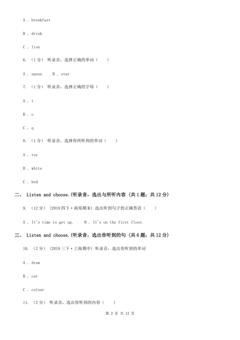 牛津上海版三年级上学期英语9月月考试卷（无音频无材料）_第2页