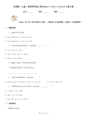 外研版（三起）英語四年級上冊Module 4 Unit 2 Period 2練習卷