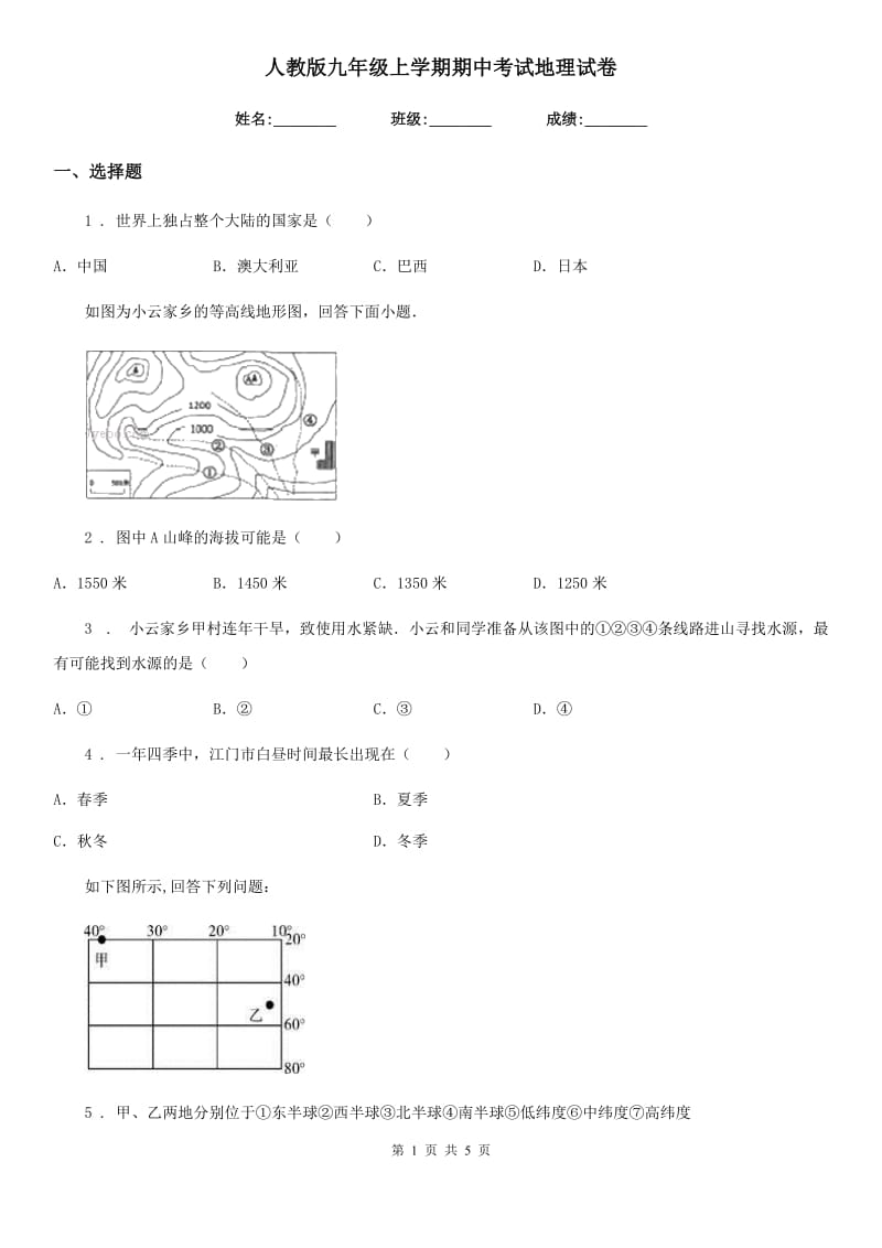 人教版九年级上学期期中考试地理试卷_第1页