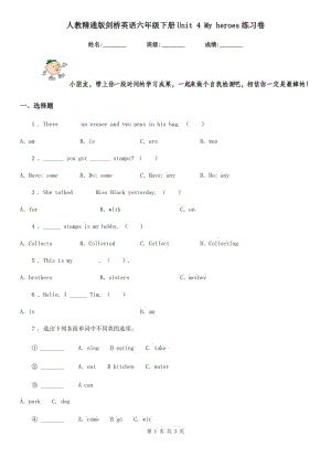 人教精通版劍橋英語六年級(jí)下冊(cè)Unit 4 My heroes練習(xí)卷