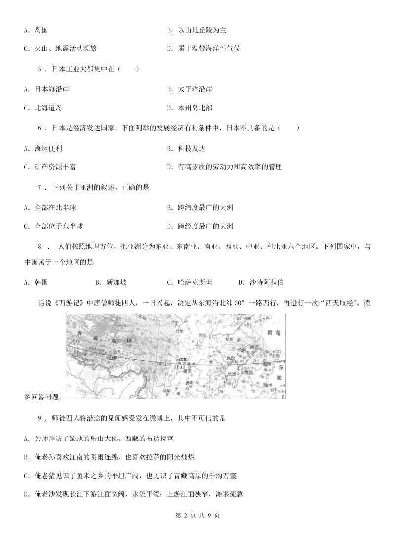 人教版2019年七年级下学期月考地理试题（I）卷_第2页