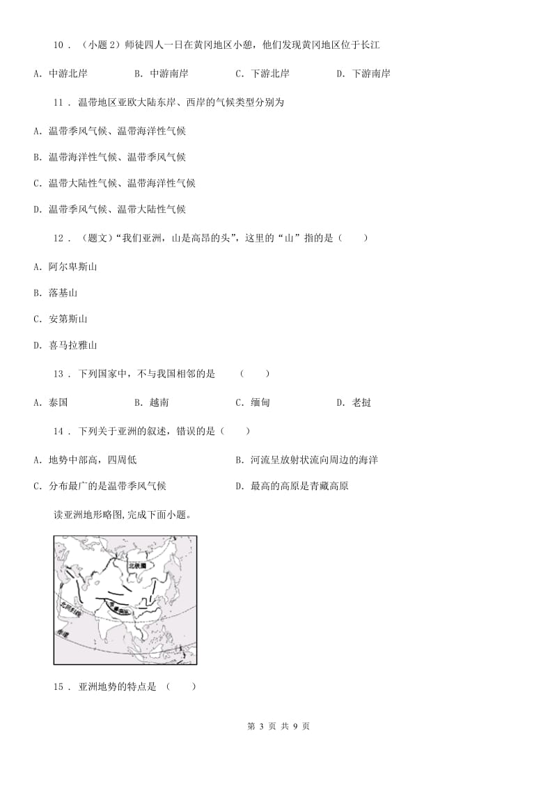 人教版2019年七年级下学期月考地理试题（I）卷_第3页