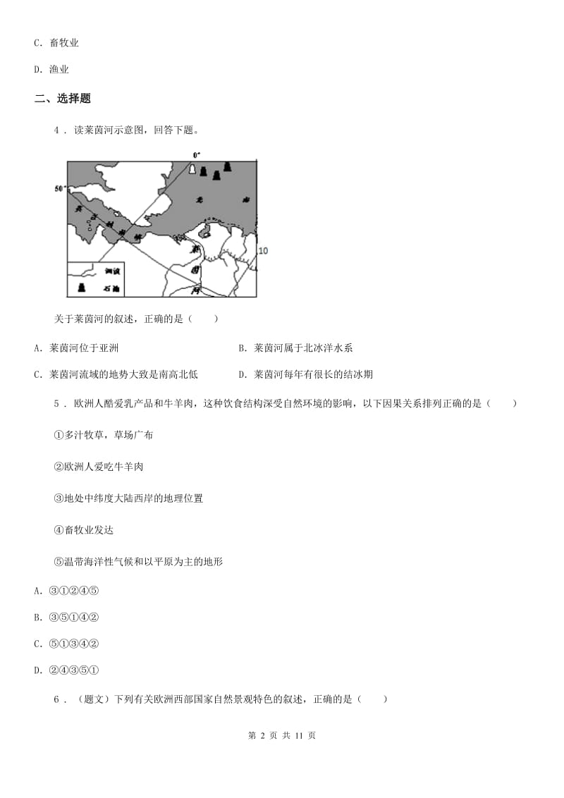 人教版七年级下册地理 7.4 欧洲西部 同步测试_第2页