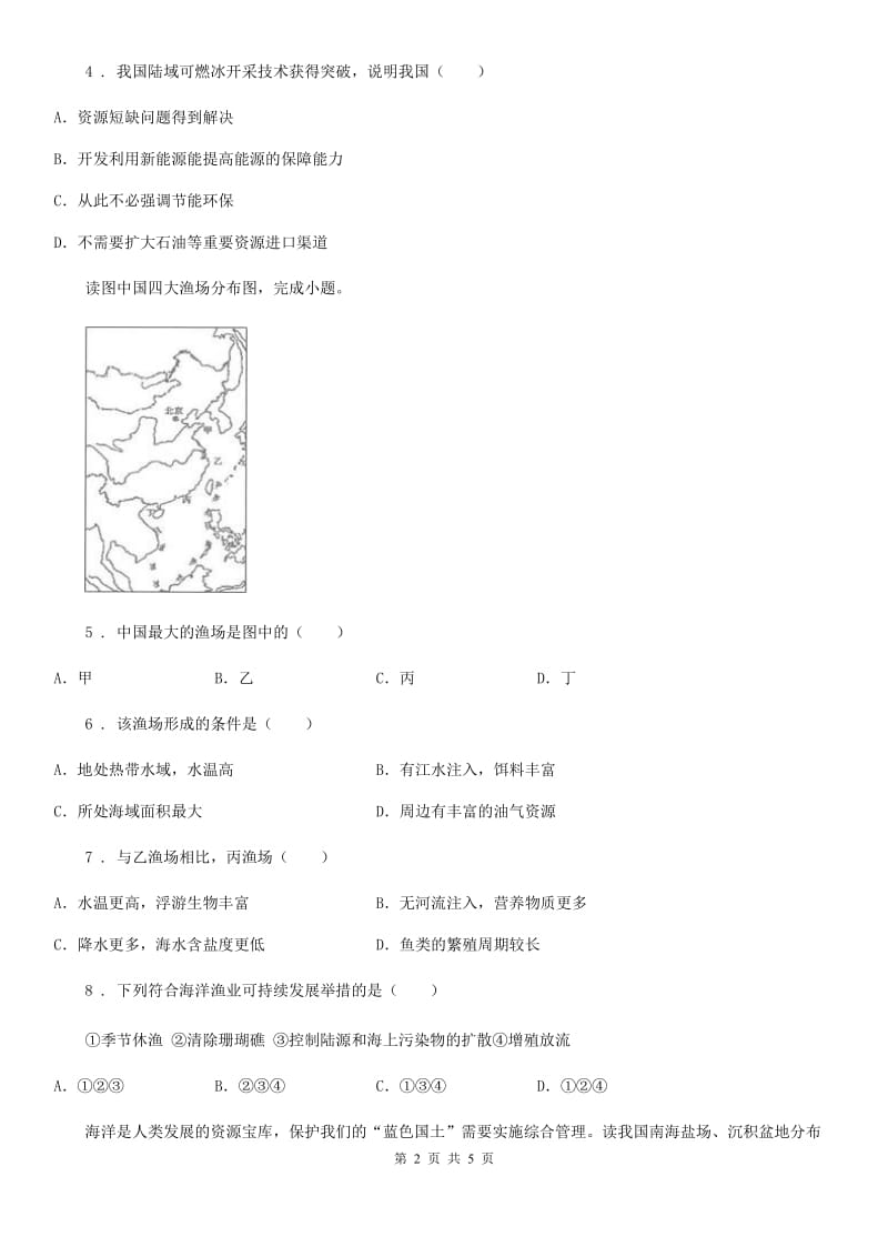 湘教版地理八年级上册第三章第四节中国的海洋资源 课后练习_第2页