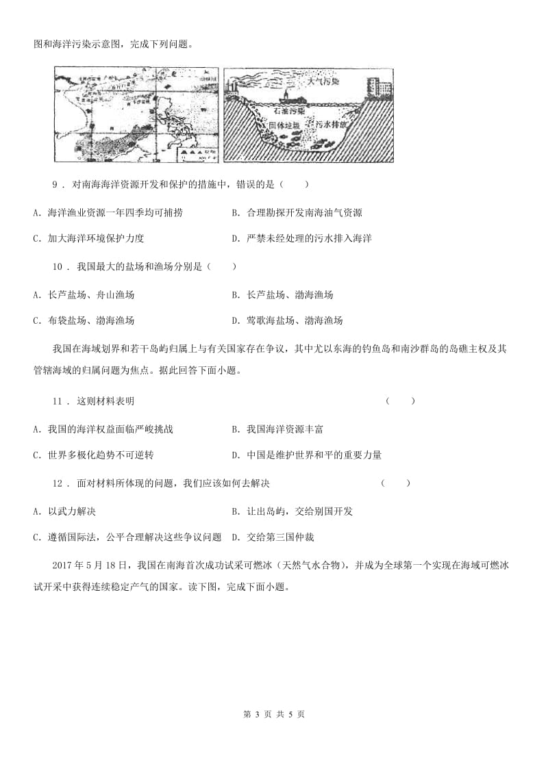 湘教版地理八年级上册第三章第四节中国的海洋资源 课后练习_第3页