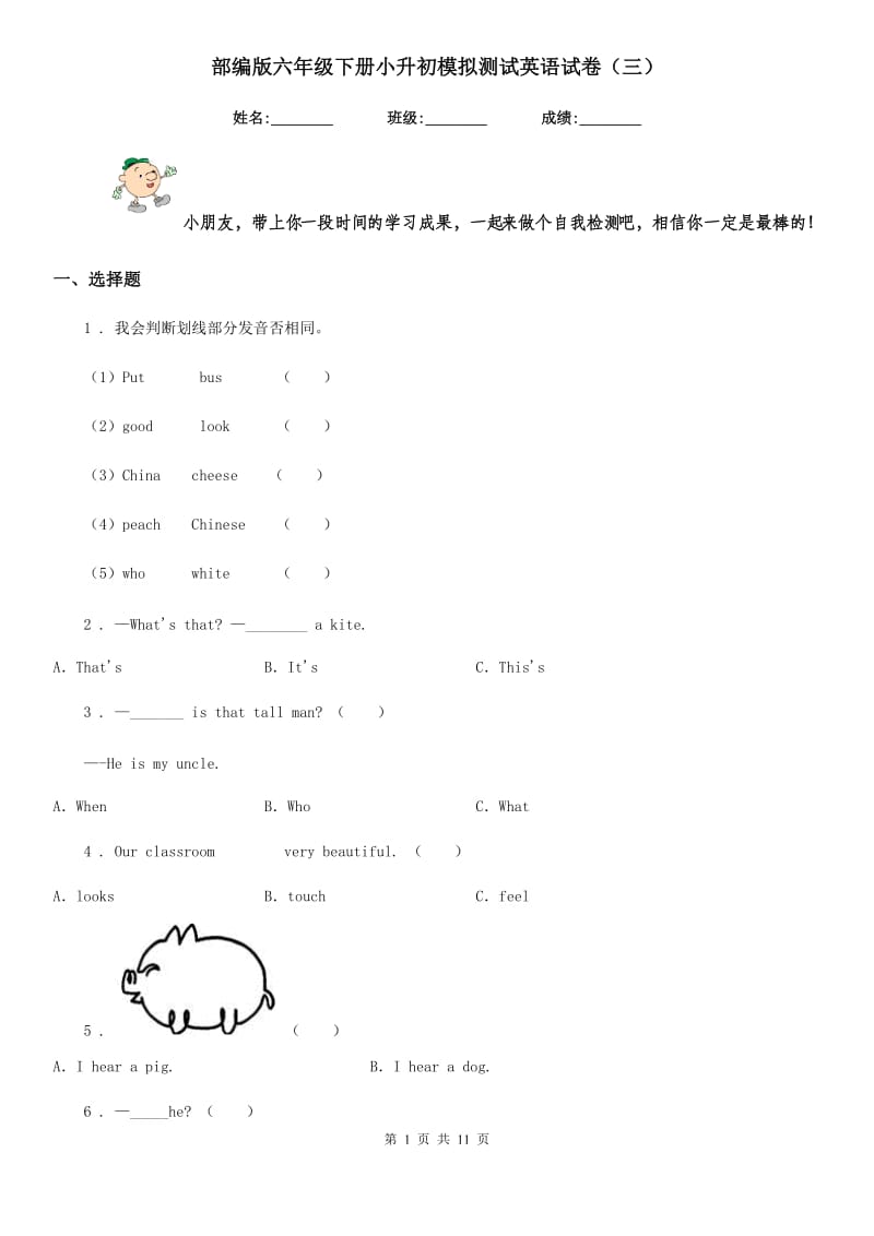 部编版六年级下册小升初模拟测试英语试卷（三）_第1页