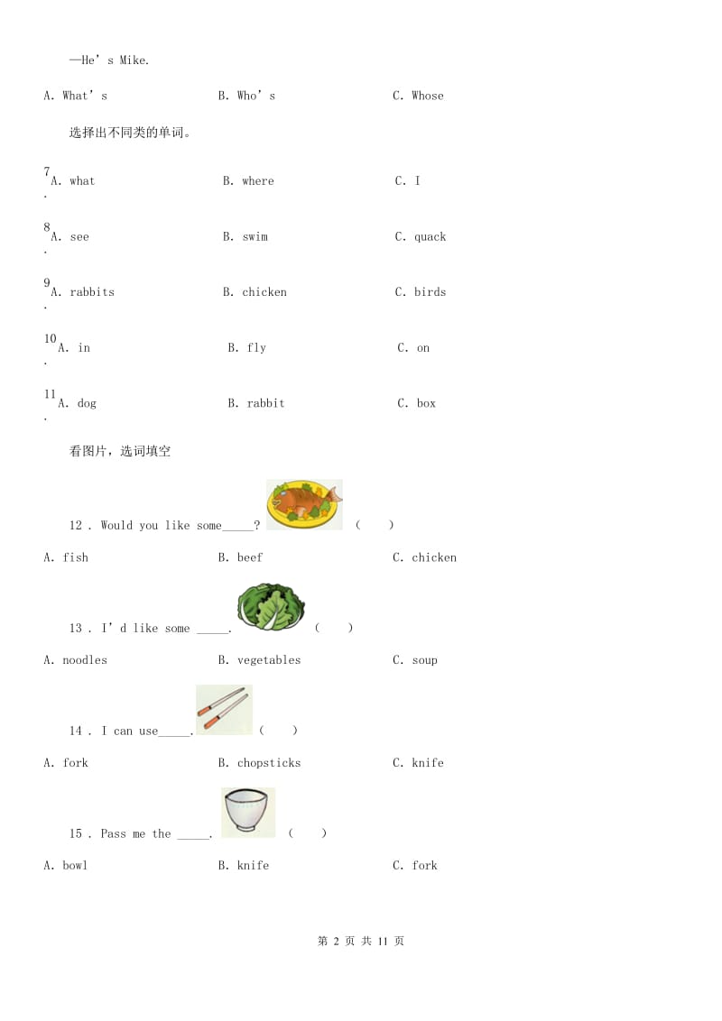 部编版六年级下册小升初模拟测试英语试卷（三）_第2页