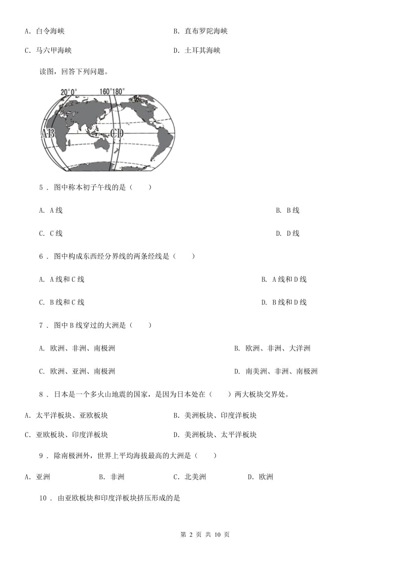 人教版七年级上册地理：第三章 陆地与海洋 单元检测卷_第2页