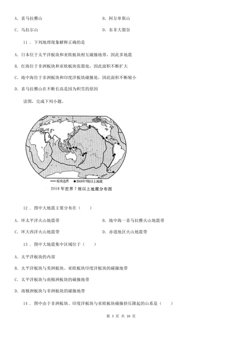 人教版七年级上册地理：第三章 陆地与海洋 单元检测卷_第3页