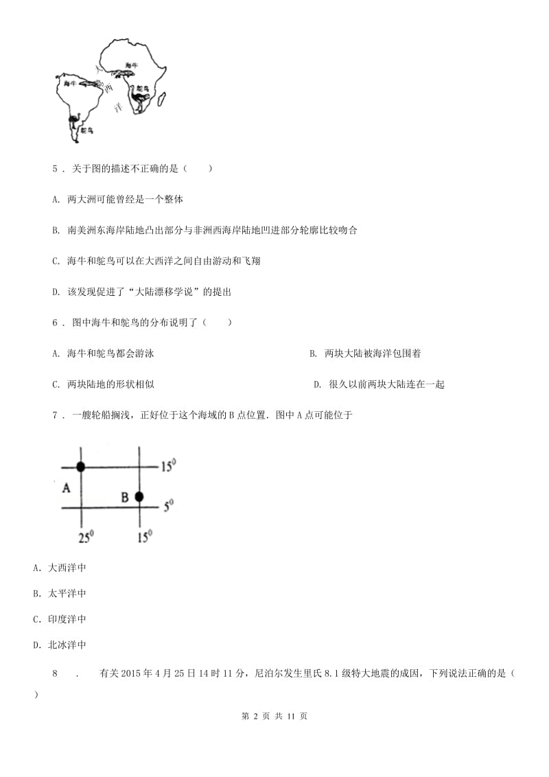 人教版八年级地理（济南）中考专项训练 板块构造学说_第2页