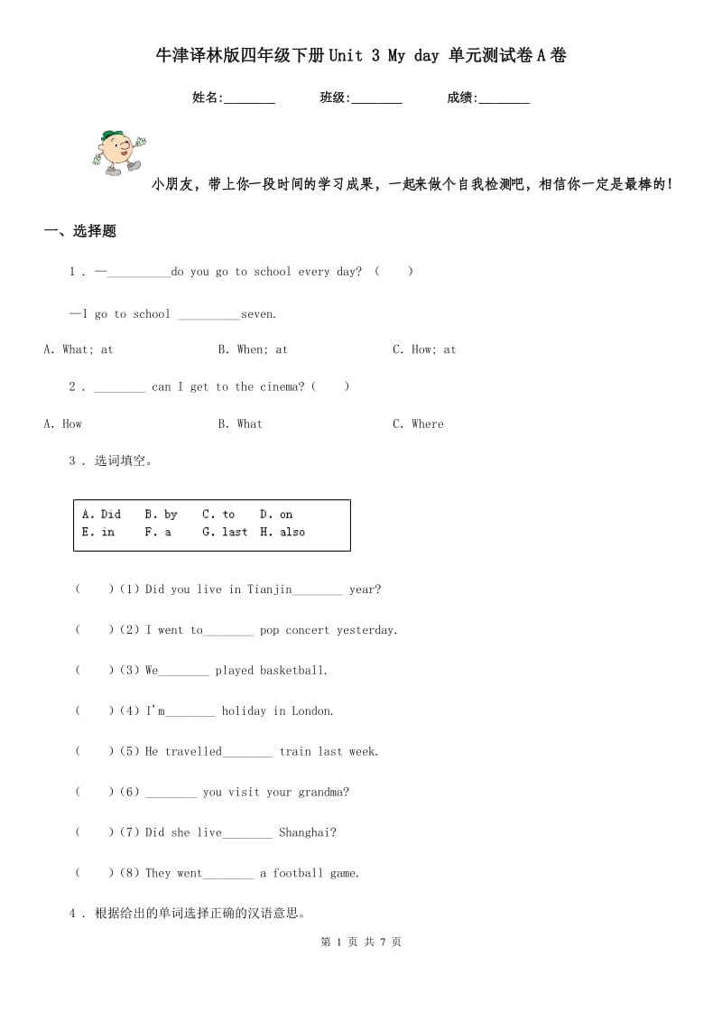 牛津译林版四年级英语下册Unit 3 My day 单元测试卷A卷_第1页