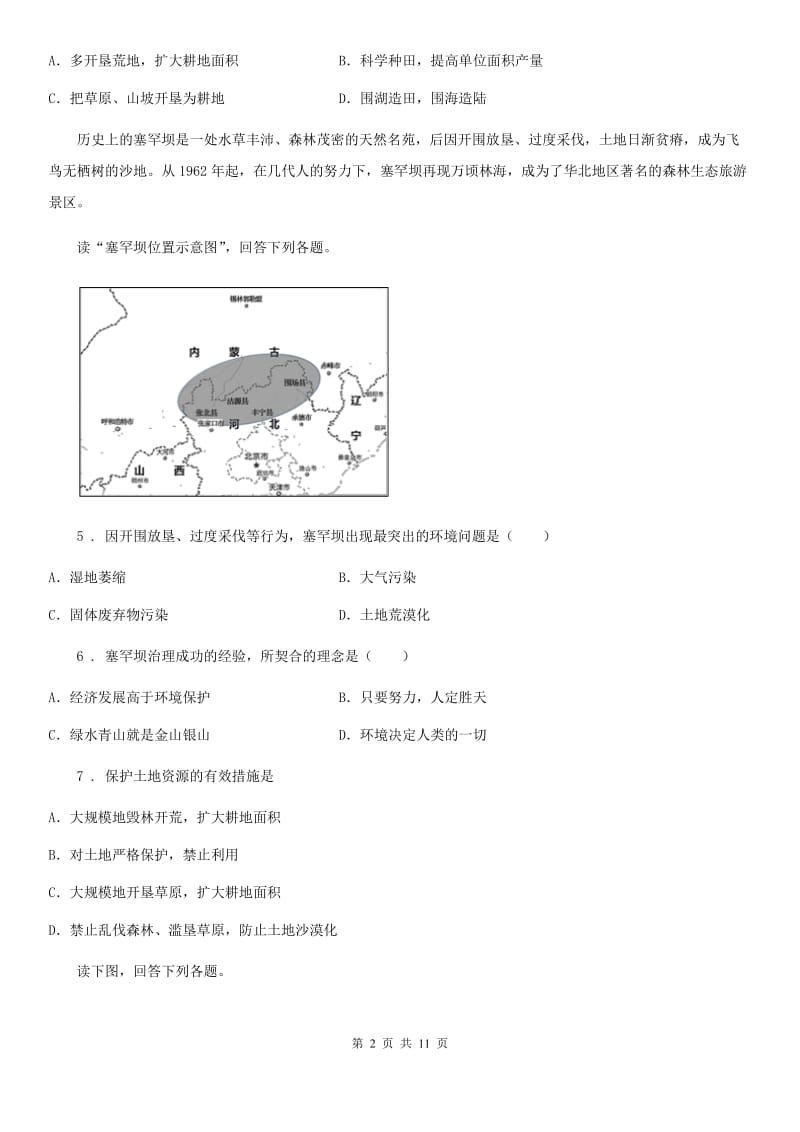 人教版八年级上册地理 3.2有限的耕地资源 同步检测_第2页