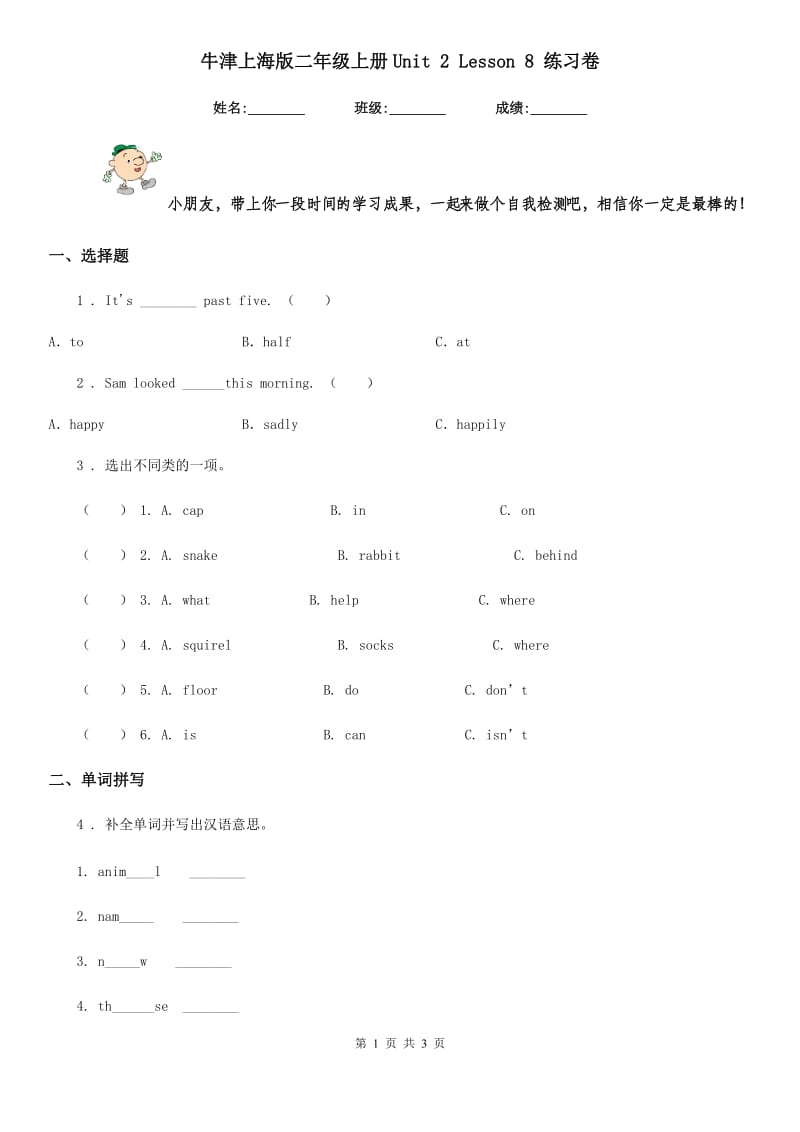 牛津上海版二年级英语上册Unit 2 Lesson 8 练习卷_第1页